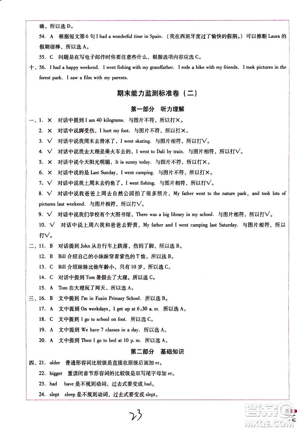 云南教育出版社2021小學能力監(jiān)測標準卷英語六年級下冊人教版答案