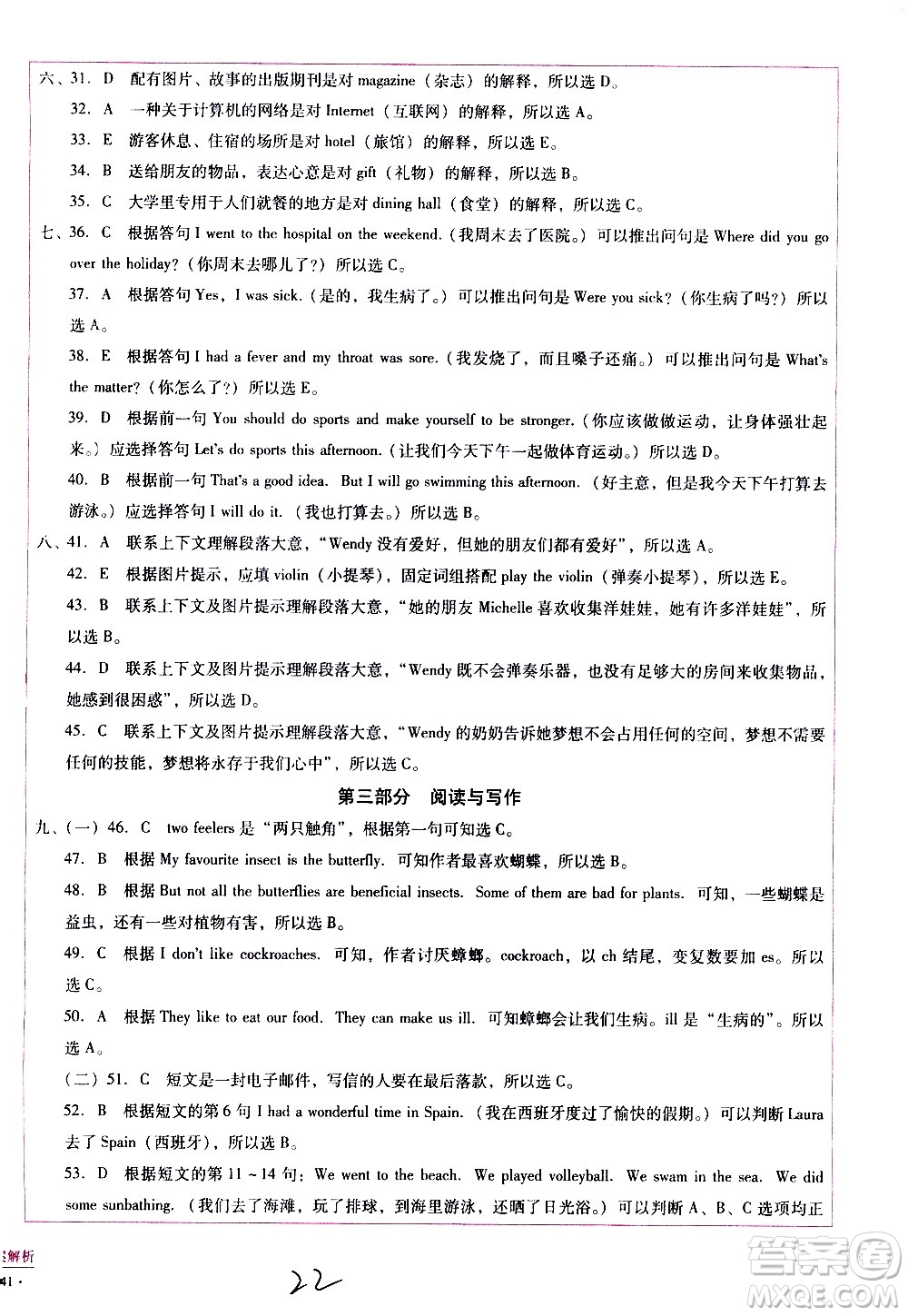 云南教育出版社2021小學能力監(jiān)測標準卷英語六年級下冊人教版答案