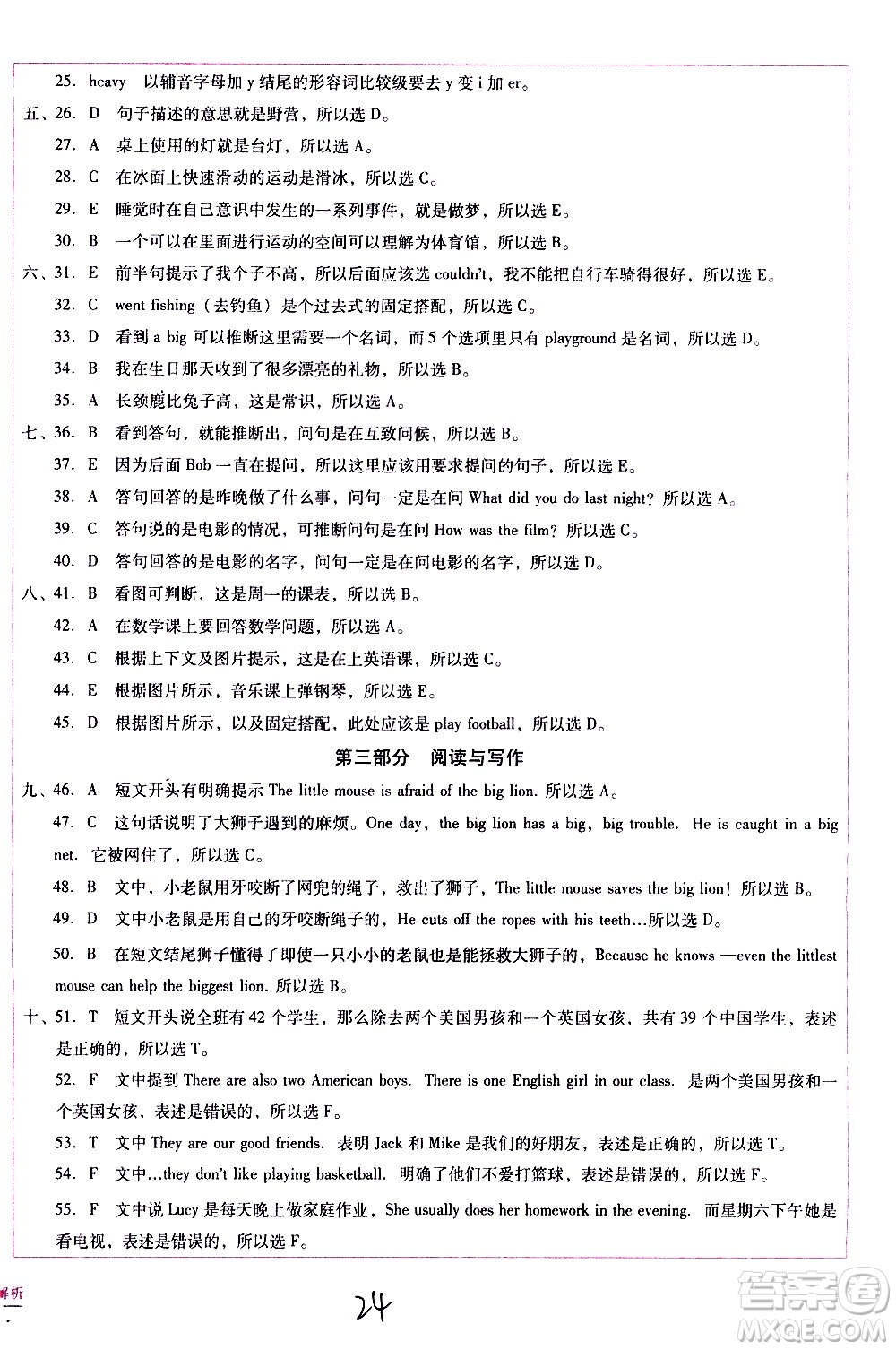 云南教育出版社2021小學能力監(jiān)測標準卷英語六年級下冊人教版答案