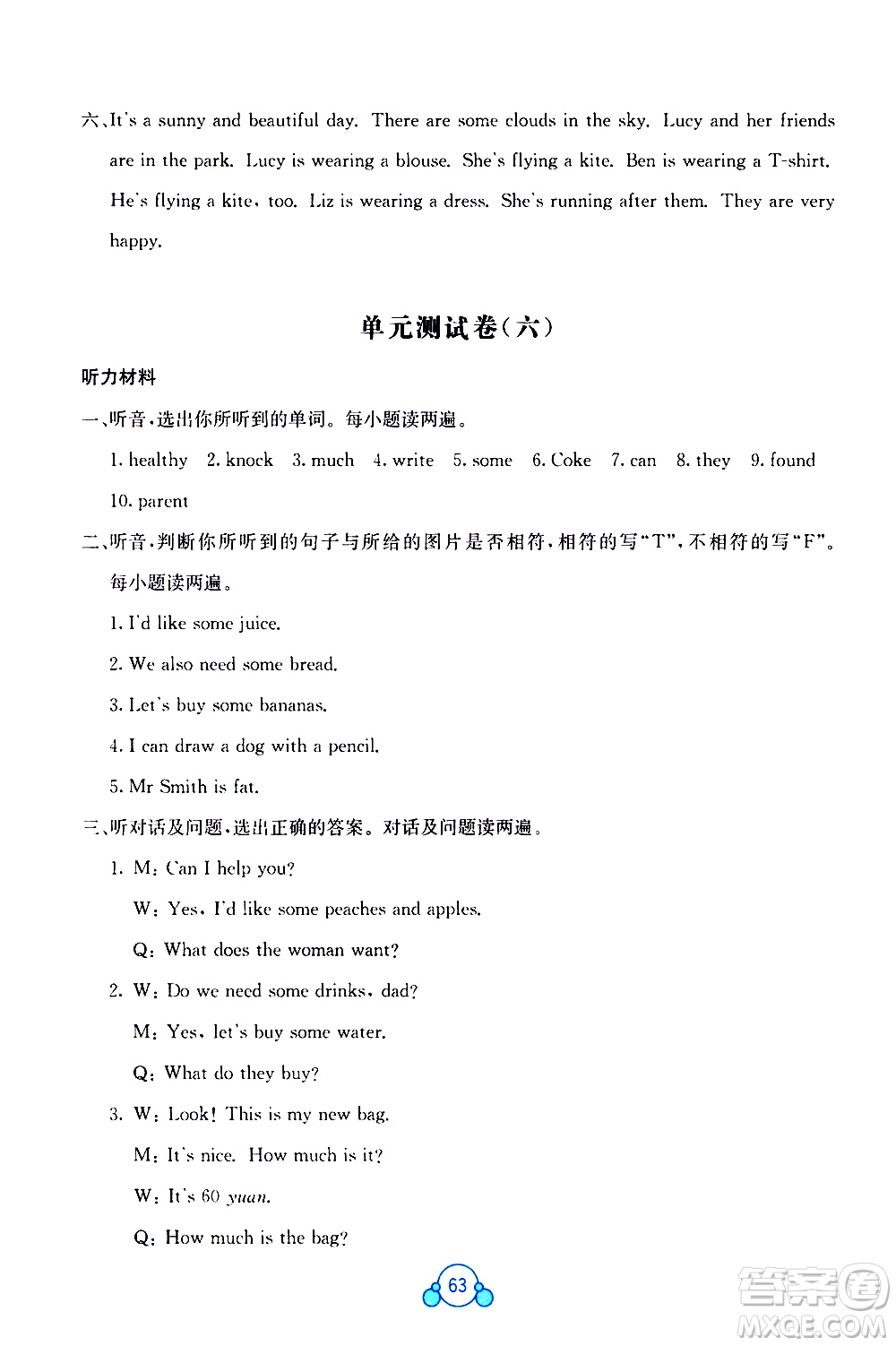 廣西師范大學(xué)出版社2021自主學(xué)習(xí)能力測評單元測試英語六年級下冊C版答案