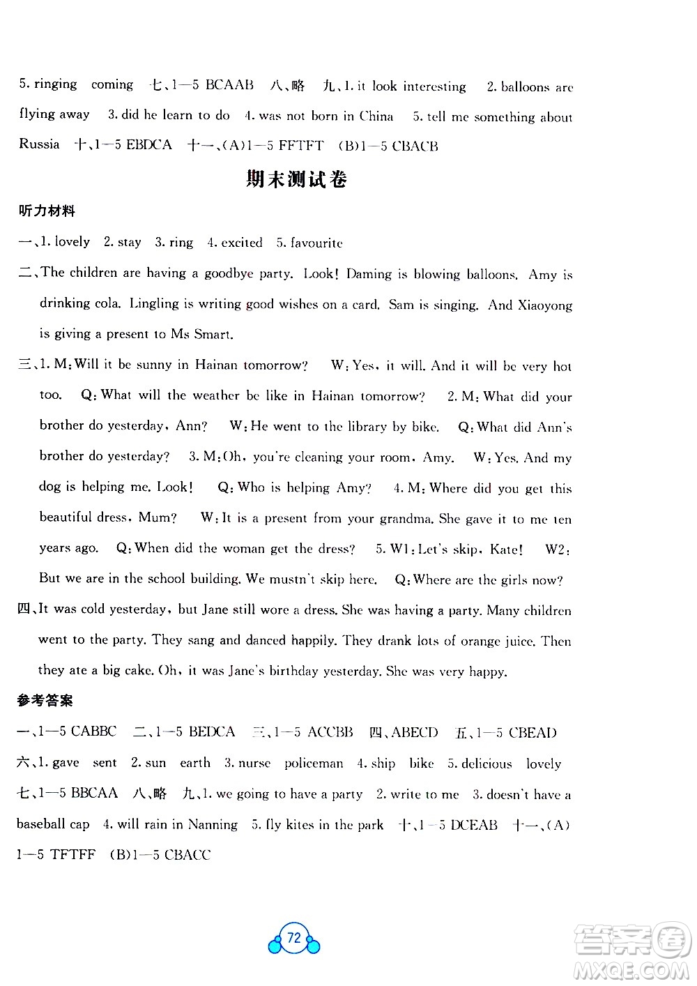 廣西師范大學(xué)出版社2021自主學(xué)習(xí)能力測(cè)評(píng)單元測(cè)試英語(yǔ)六年級(jí)下冊(cè)B版答案