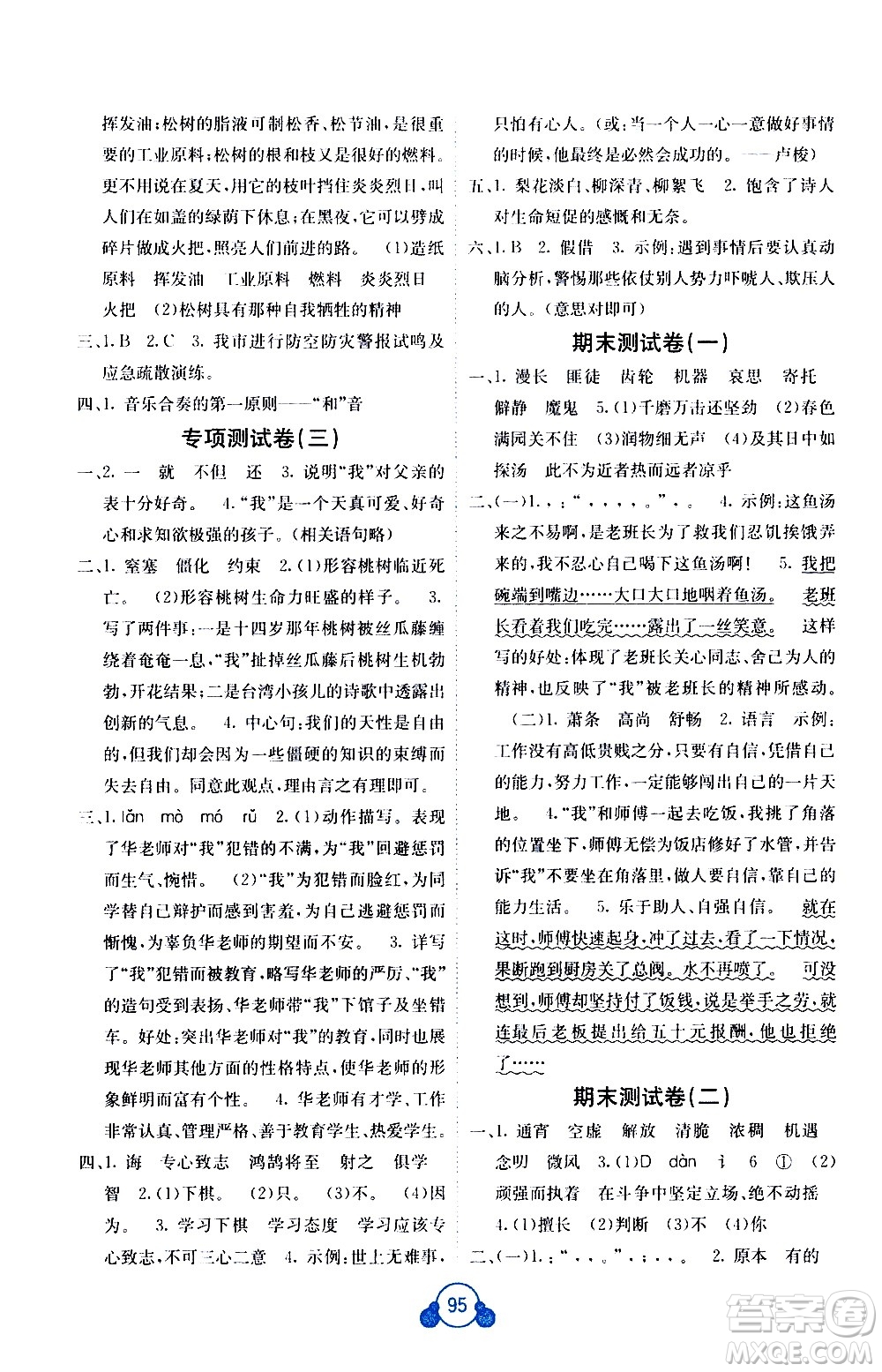 廣西師范大學(xué)出版社2021自主學(xué)習(xí)能力測評單元測試語文六年級下冊A版答案