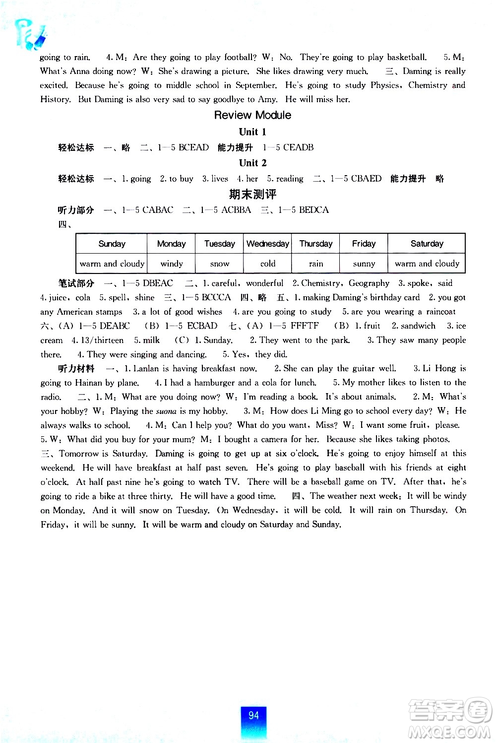 廣西師范大學(xué)出版社2021自主學(xué)習(xí)能力測評英語六年級下冊外研版答案