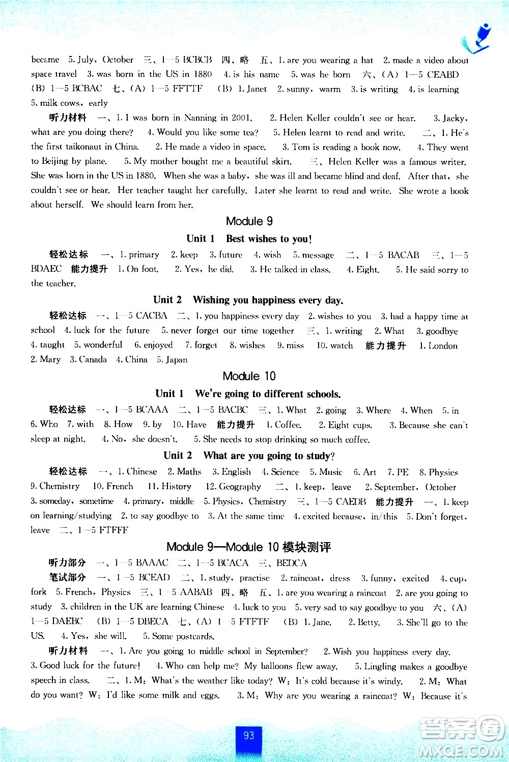 廣西師范大學(xué)出版社2021自主學(xué)習(xí)能力測評英語六年級下冊外研版答案