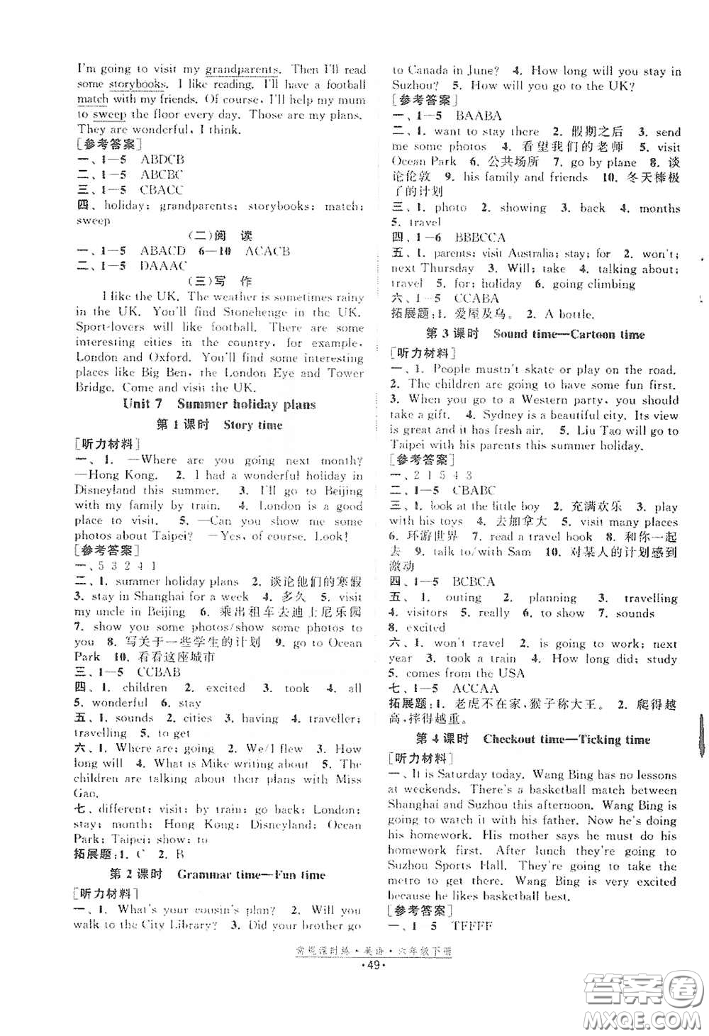 福建人民出版社2021常規(guī)課時練六年級英語下冊譯林版答案