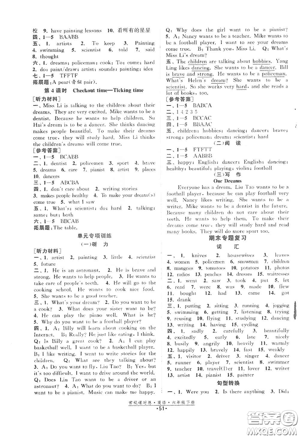 福建人民出版社2021常規(guī)課時練六年級英語下冊譯林版答案