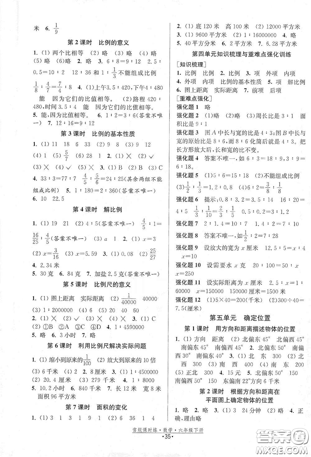 福建人民出版社2021常規(guī)課時(shí)練六年級(jí)數(shù)學(xué)下冊(cè)蘇教版答案