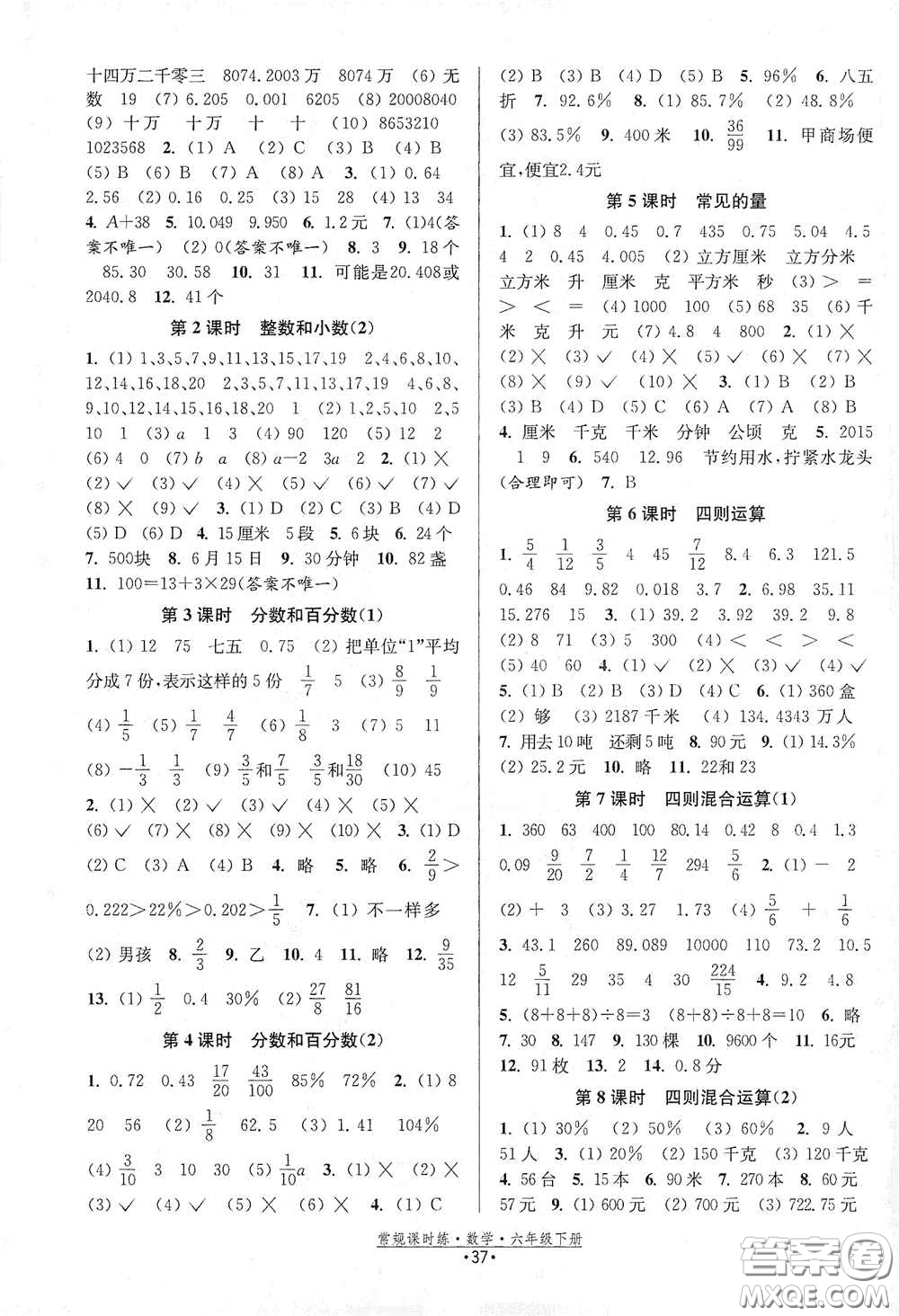 福建人民出版社2021常規(guī)課時(shí)練六年級(jí)數(shù)學(xué)下冊(cè)蘇教版答案