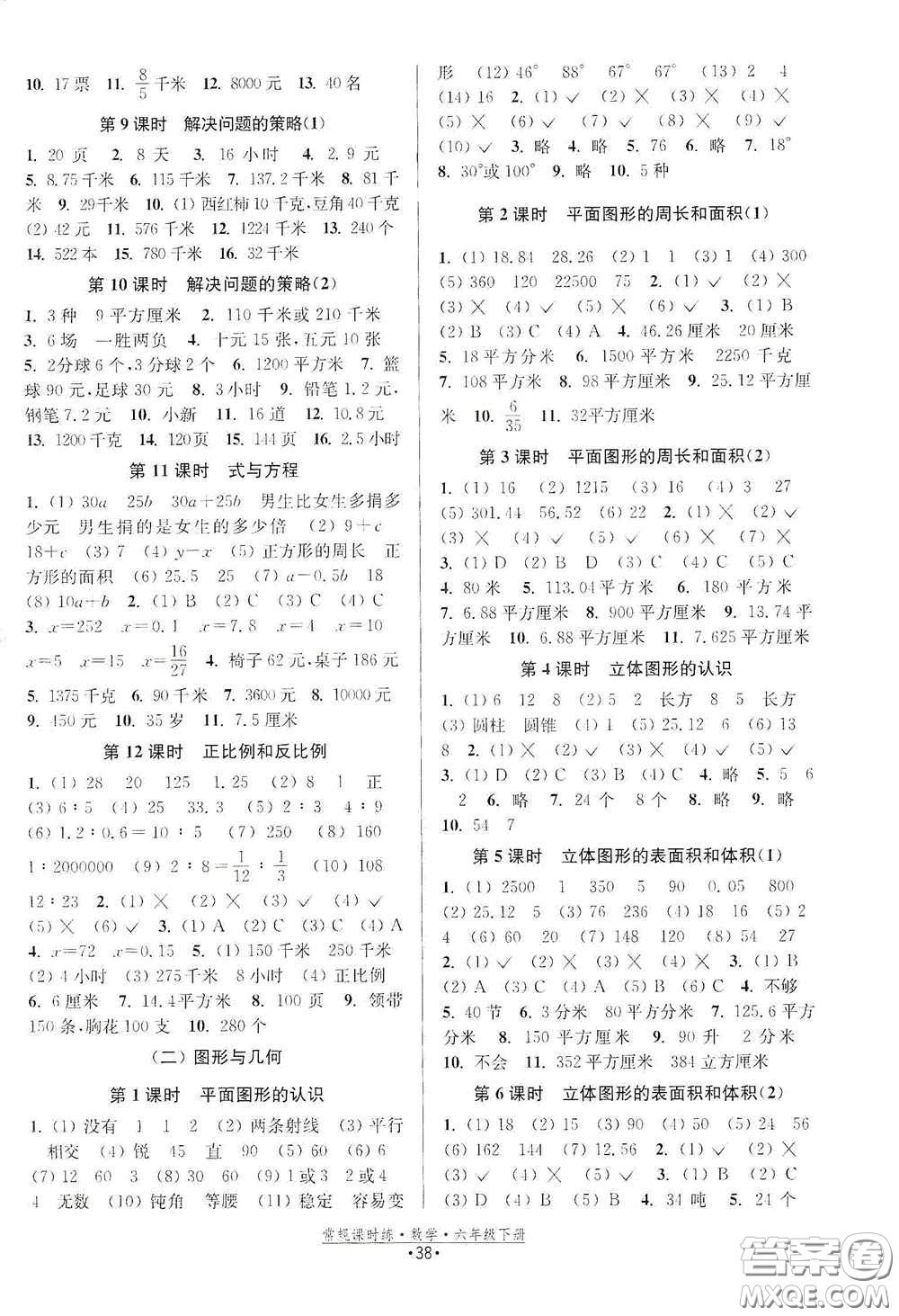 福建人民出版社2021常規(guī)課時(shí)練六年級(jí)數(shù)學(xué)下冊(cè)蘇教版答案