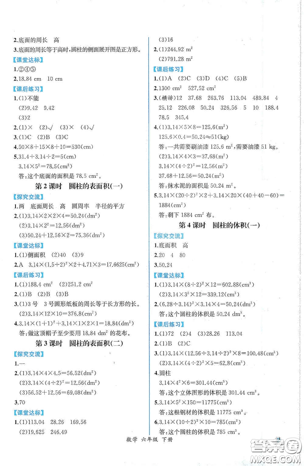 人民教育出版社2021同步導學案課時練六年級數(shù)學下冊人教版答案