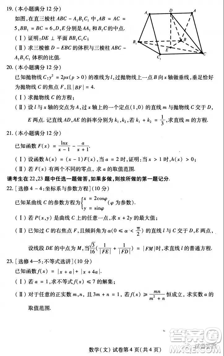 2021年東北三省四市教研聯(lián)合體高考模擬試卷一文科數(shù)學(xué)試題及答案