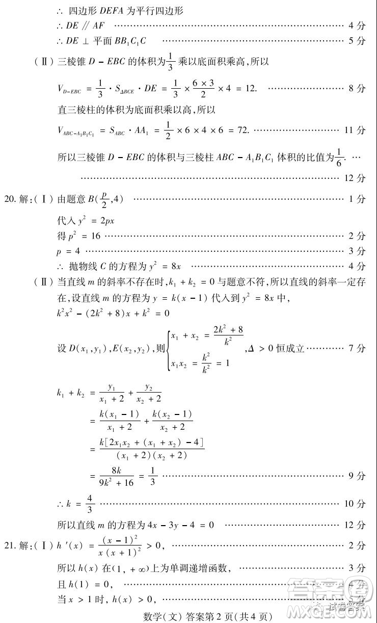 2021年東北三省四市教研聯(lián)合體高考模擬試卷一文科數(shù)學(xué)試題及答案