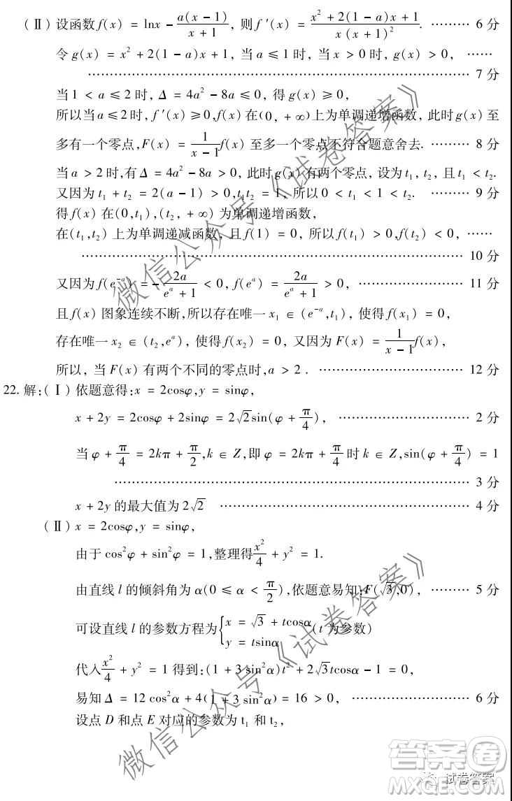 2021年東北三省四市教研聯(lián)合體高考模擬試卷一文科數(shù)學(xué)試題及答案