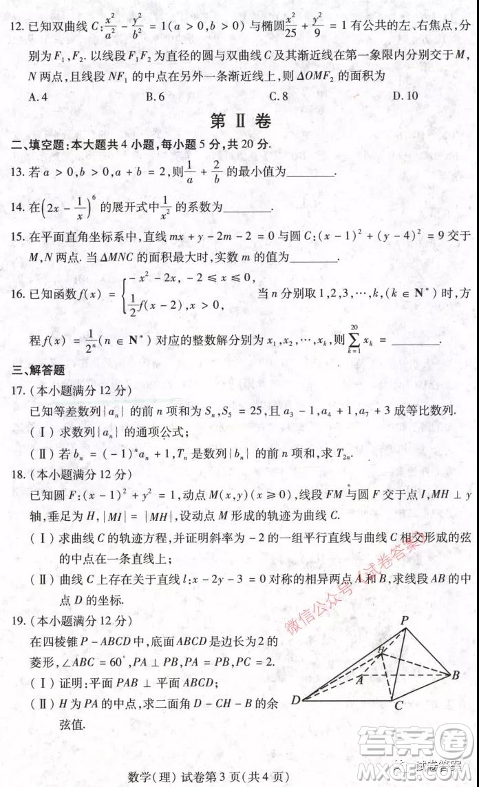 2021年?yáng)|北三省四市教研聯(lián)合體高考模擬試卷一理科數(shù)學(xué)試題及答案