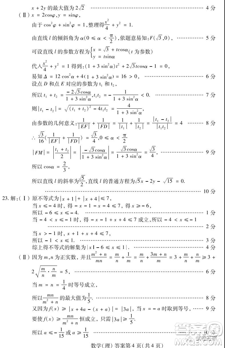 2021年?yáng)|北三省四市教研聯(lián)合體高考模擬試卷一理科數(shù)學(xué)試題及答案