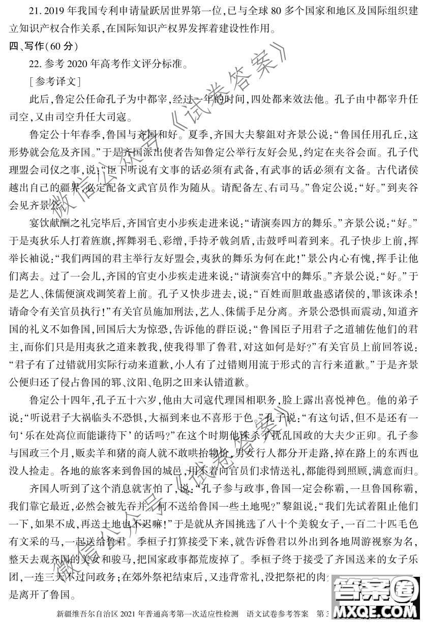 新疆維吾爾自治區(qū)2021年普通高考第一次適應(yīng)性檢測語文試題及答案