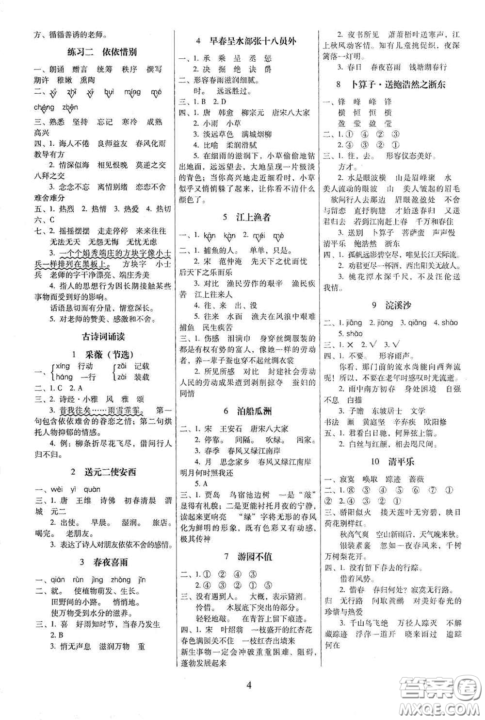 海南出版社2021年春云南師大附小一線名師提優(yōu)作業(yè)六年級語文下冊人教版答案