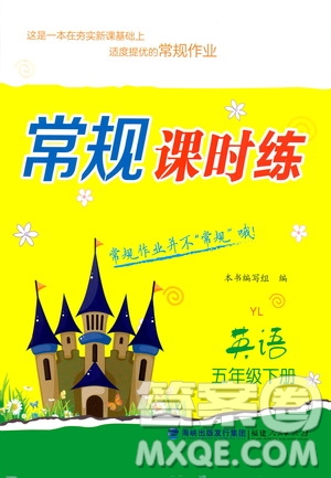 福建人民出版社2021常規(guī)課時(shí)練五年級英語下冊譯林版答案