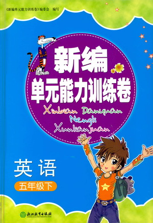 浙江教育出版社2021新編單元能力訓(xùn)練卷英語(yǔ)五年級(jí)下冊(cè)人教版答案