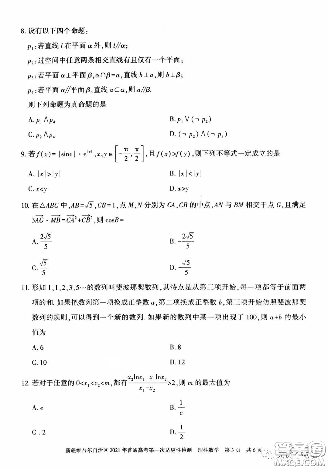 新疆維吾爾自治區(qū)2021年普通高考第一次適應(yīng)性檢測理科數(shù)學(xué)試題及答案