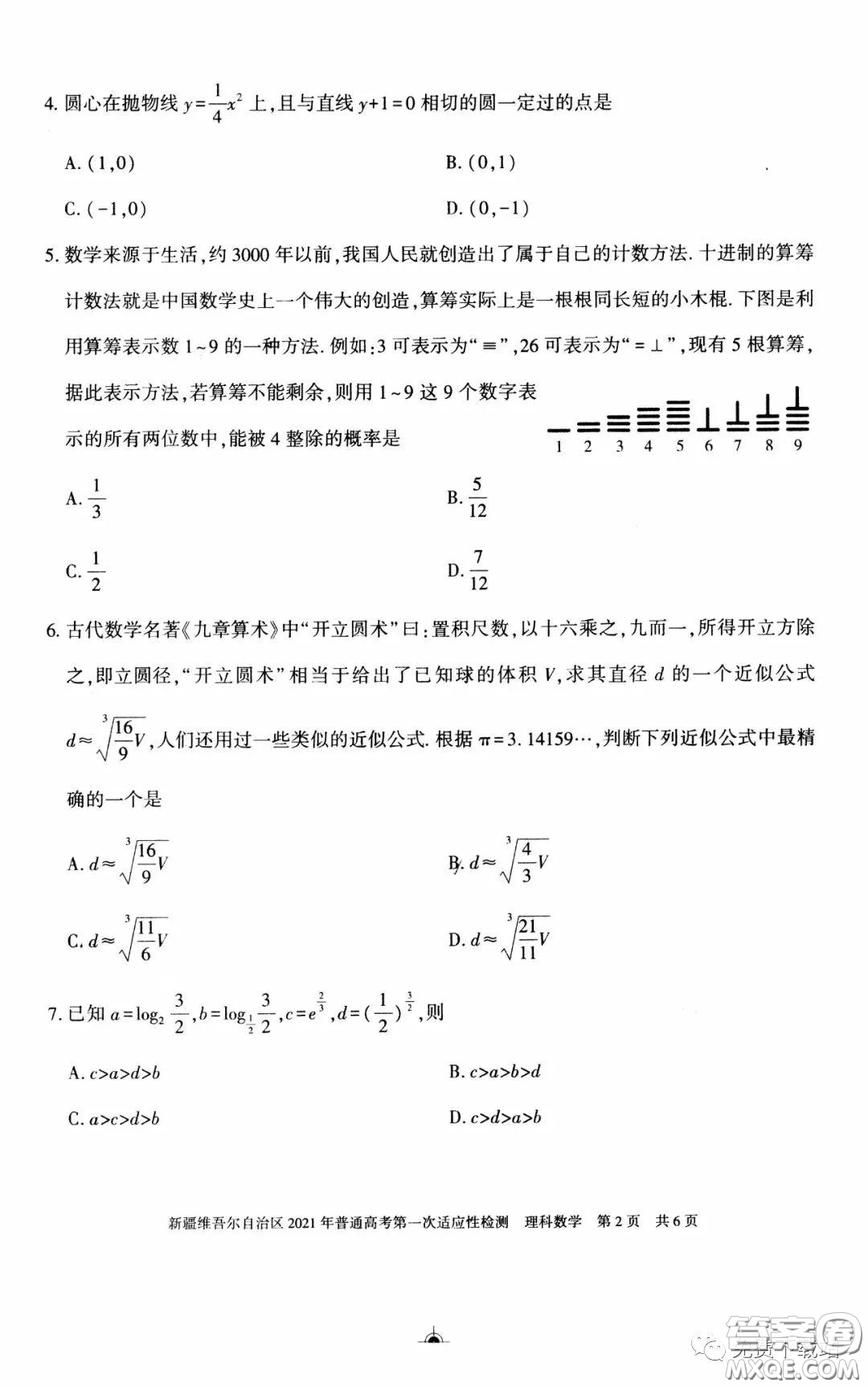 新疆維吾爾自治區(qū)2021年普通高考第一次適應(yīng)性檢測理科數(shù)學(xué)試題及答案