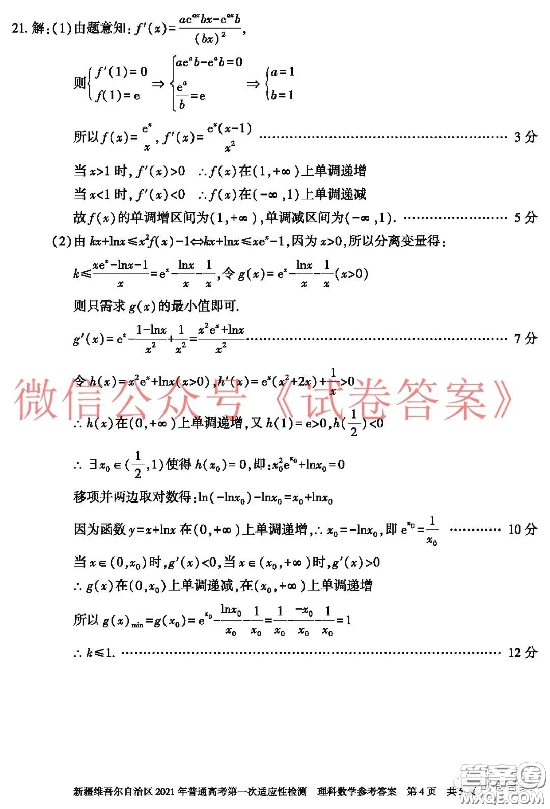 新疆維吾爾自治區(qū)2021年普通高考第一次適應(yīng)性檢測理科數(shù)學(xué)試題及答案