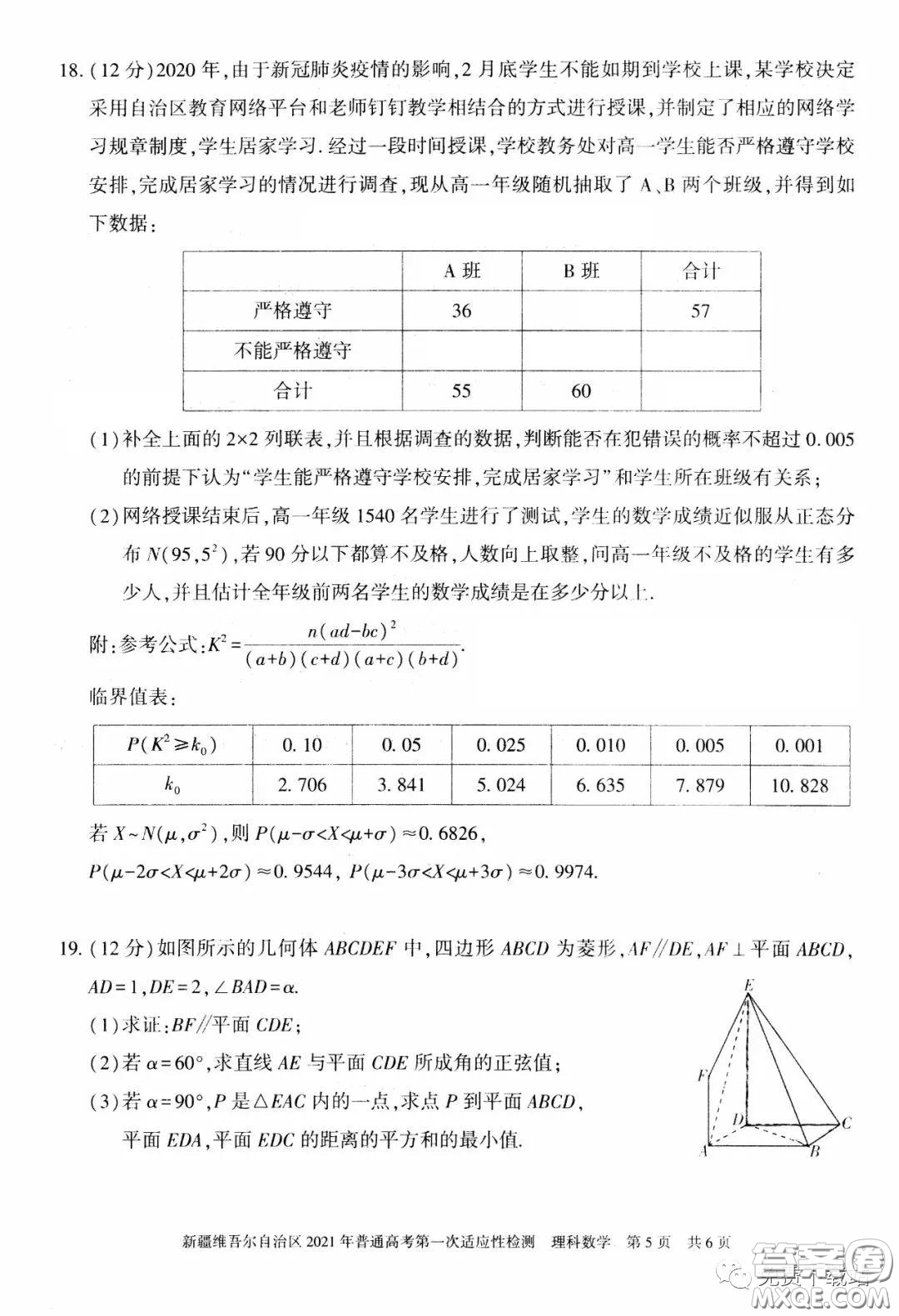 新疆維吾爾自治區(qū)2021年普通高考第一次適應(yīng)性檢測理科數(shù)學(xué)試題及答案