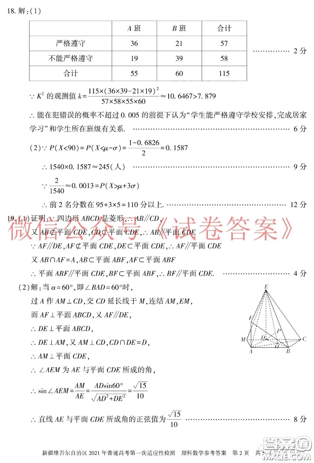 新疆維吾爾自治區(qū)2021年普通高考第一次適應(yīng)性檢測理科數(shù)學(xué)試題及答案