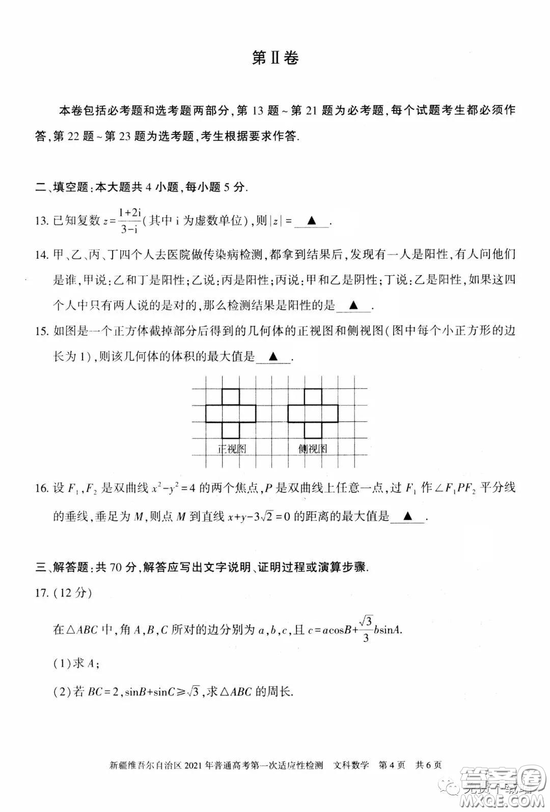 新疆維吾爾自治區(qū)2021年普通高考第一次適應(yīng)性檢測(cè)文科數(shù)學(xué)試題及答案