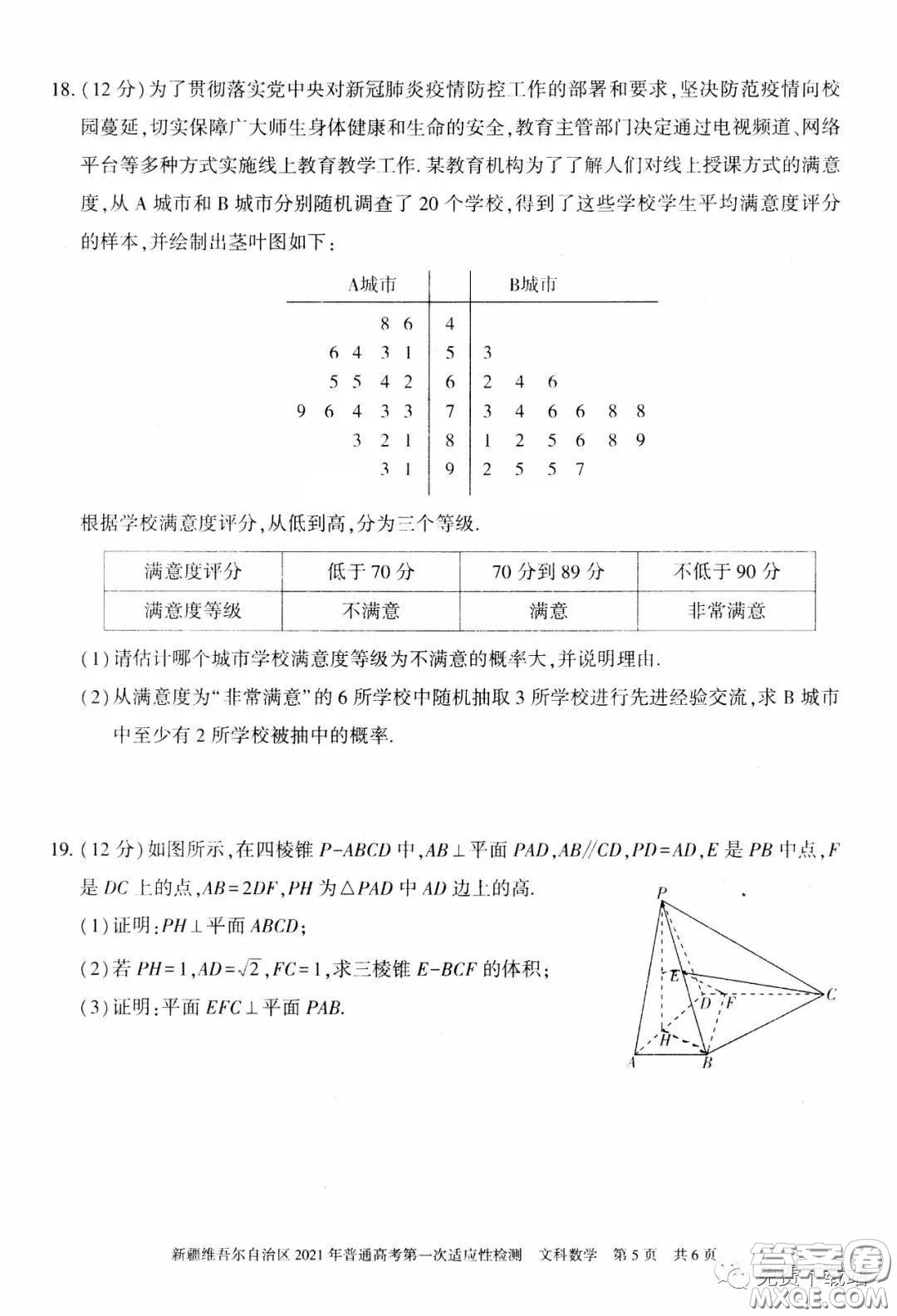 新疆維吾爾自治區(qū)2021年普通高考第一次適應(yīng)性檢測(cè)文科數(shù)學(xué)試題及答案