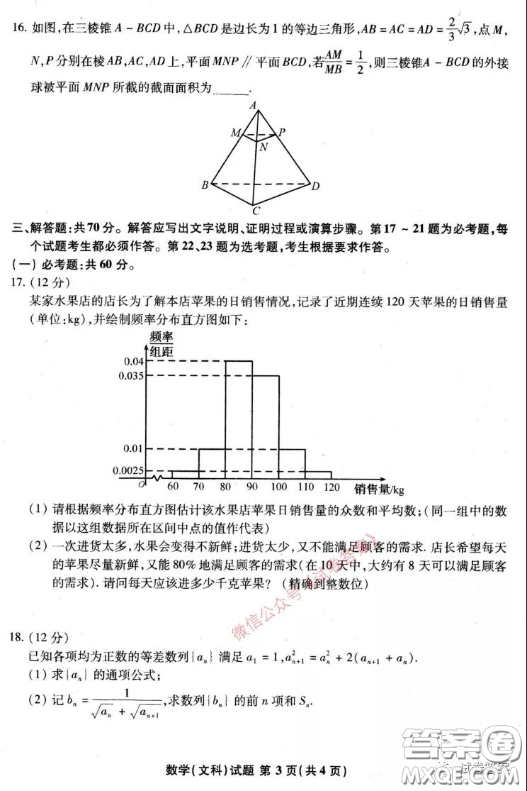 2021屆江南十校一模聯(lián)考文科數(shù)學試題及答案