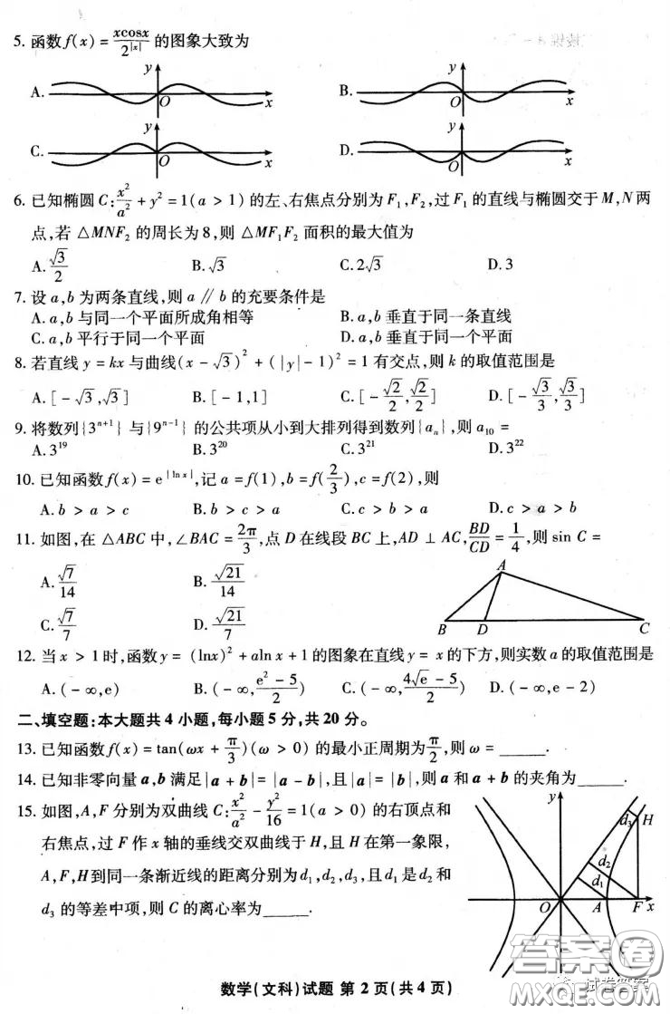 2021屆江南十校一模聯(lián)考文科數(shù)學試題及答案