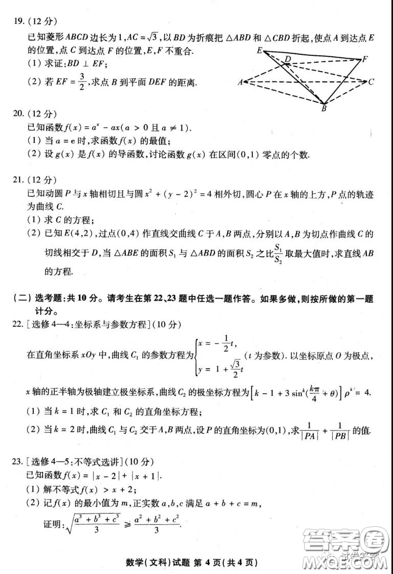 2021屆江南十校一模聯(lián)考文科數(shù)學試題及答案