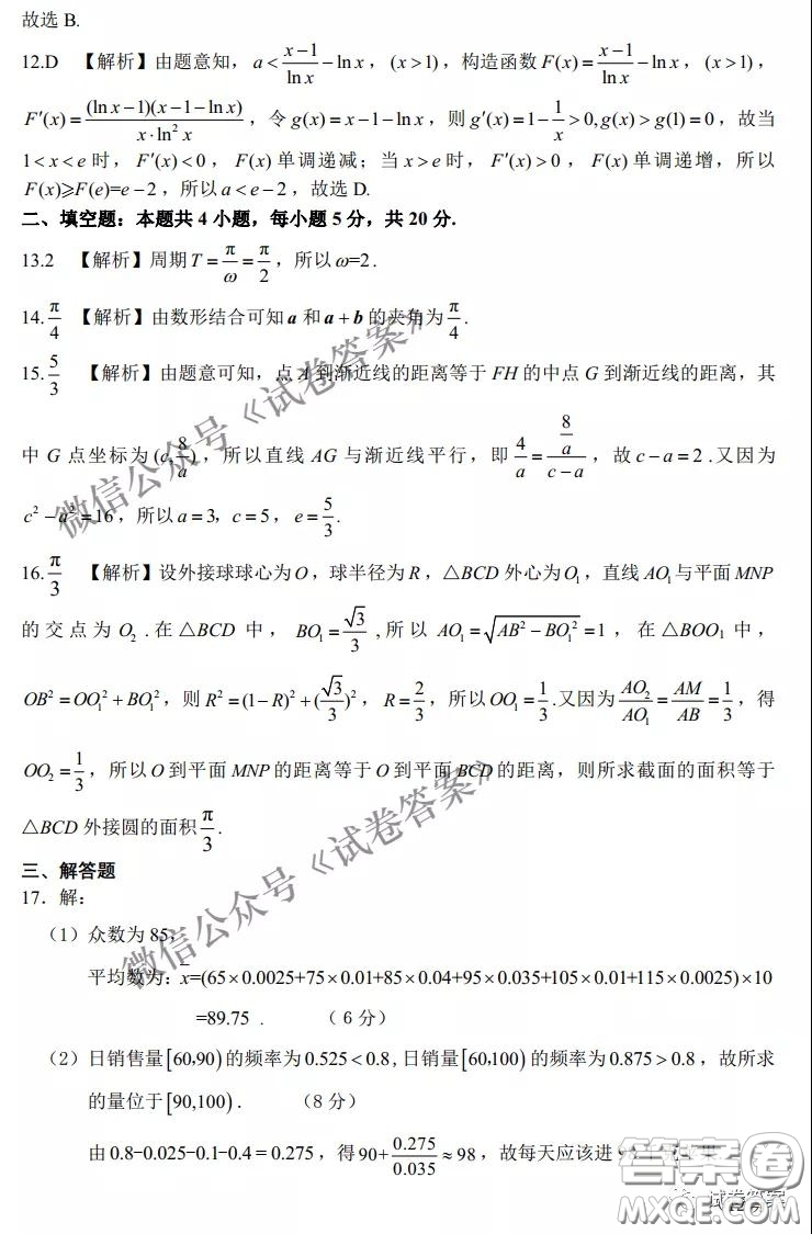 2021屆江南十校一模聯(lián)考文科數(shù)學試題及答案