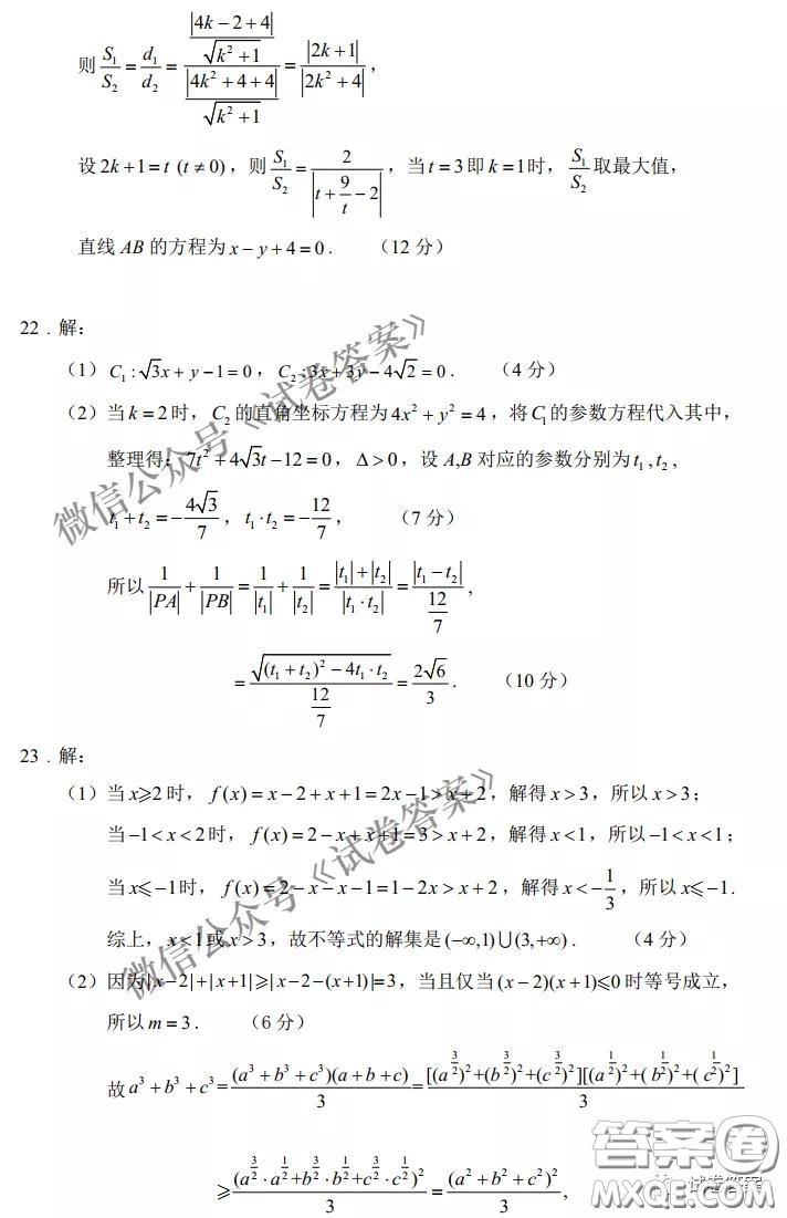 2021屆江南十校一模聯(lián)考文科數(shù)學試題及答案