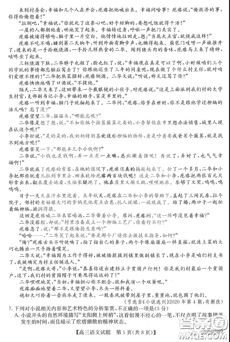 2021年齊齊哈爾一模語文試題及答案