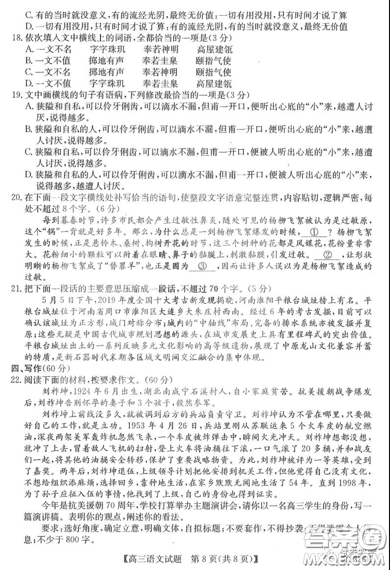 2021年齊齊哈爾一模語文試題及答案