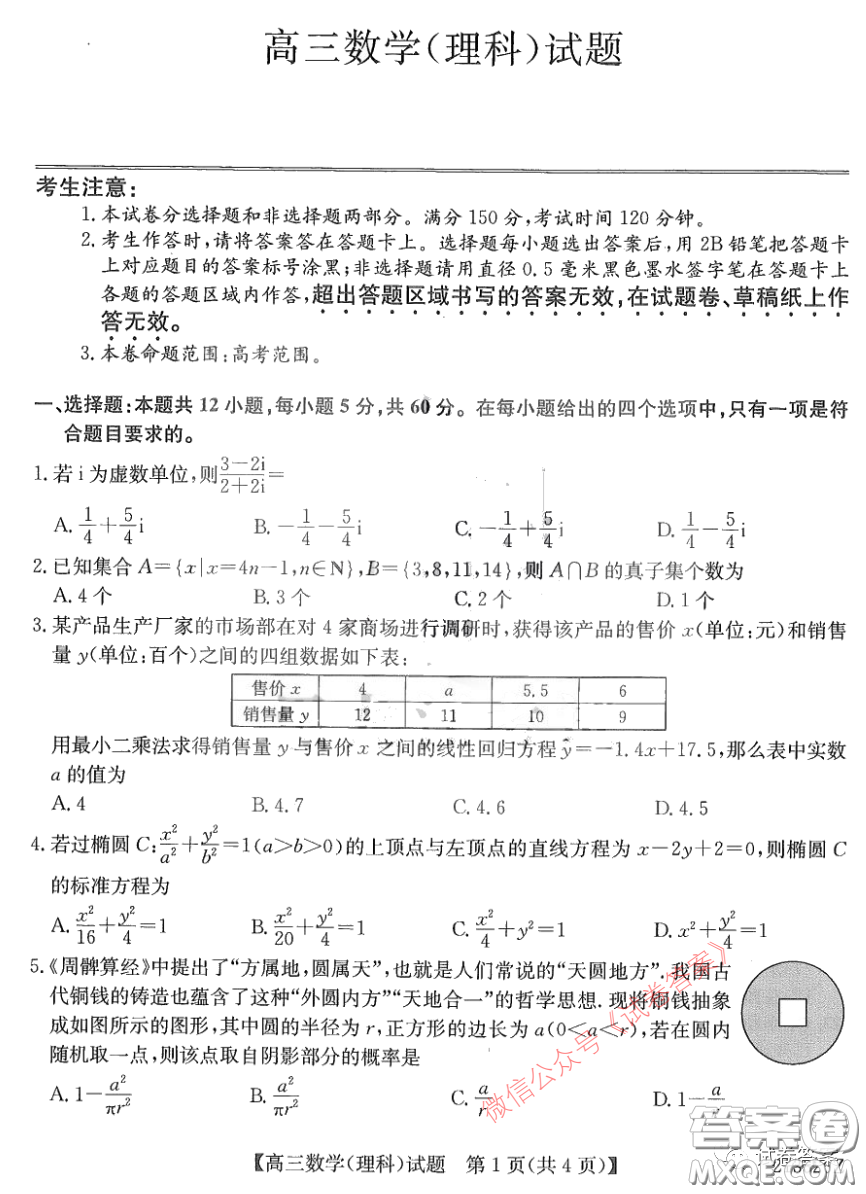 2021年齊齊哈爾一模理科數(shù)學(xué)試題及答案