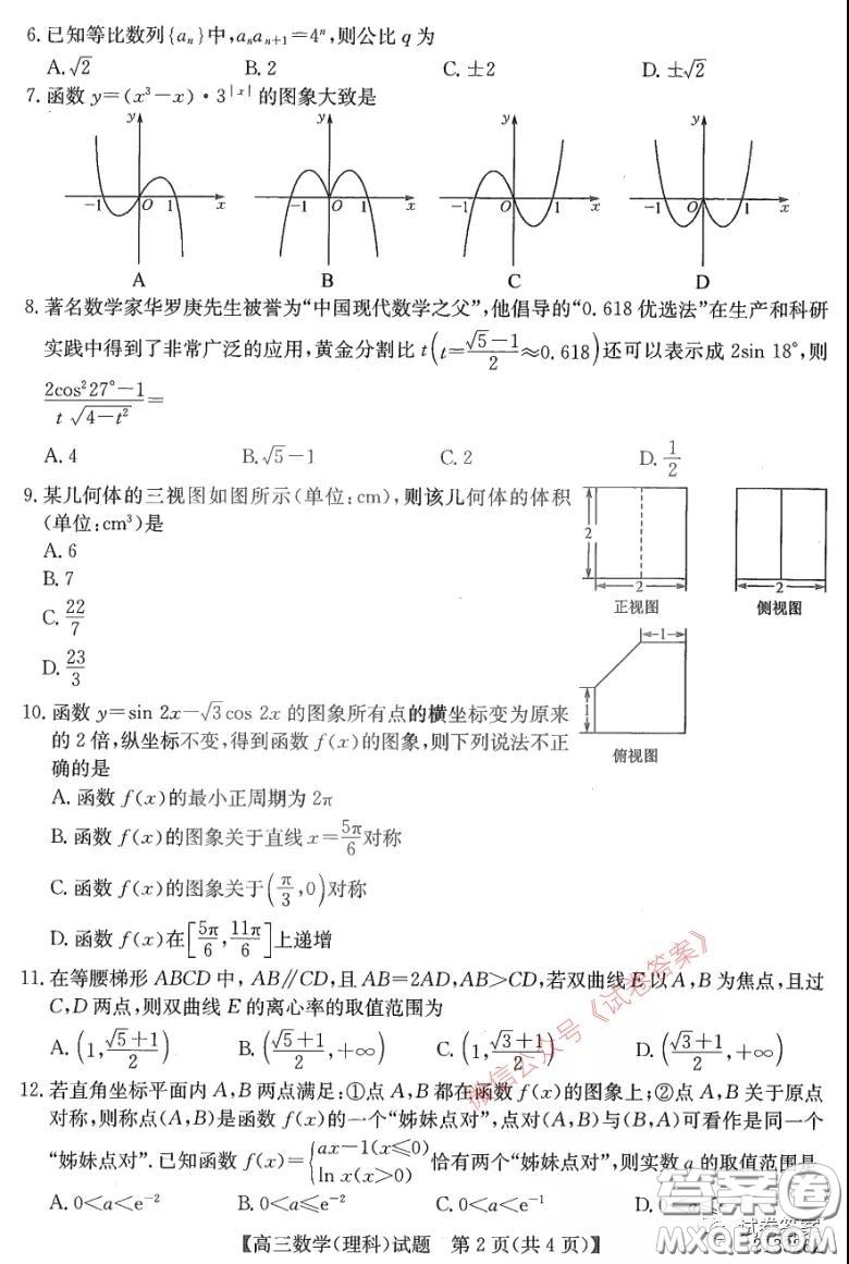 2021年齊齊哈爾一模理科數(shù)學(xué)試題及答案