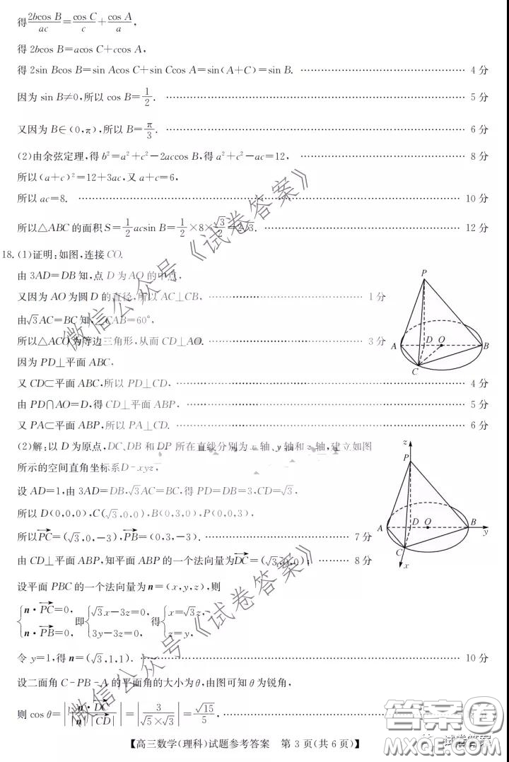 2021年齊齊哈爾一模理科數(shù)學(xué)試題及答案