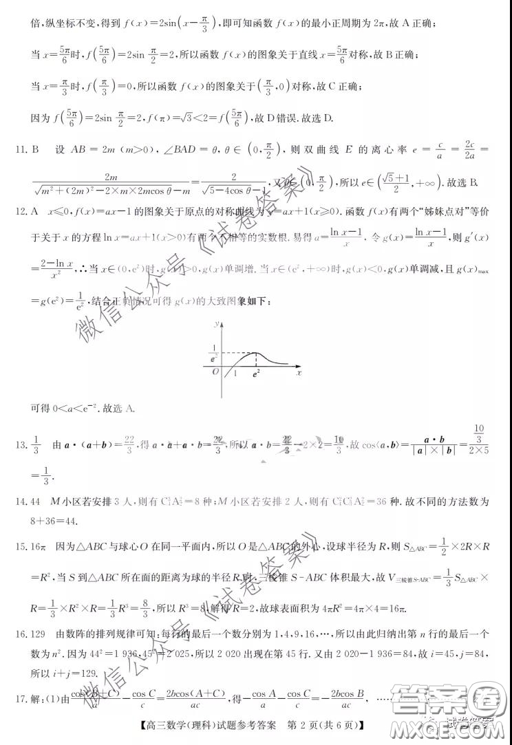 2021年齊齊哈爾一模理科數(shù)學(xué)試題及答案