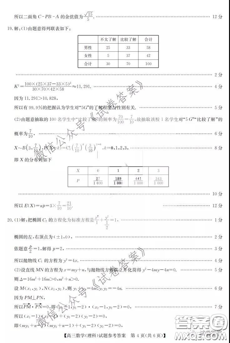 2021年齊齊哈爾一模理科數(shù)學(xué)試題及答案