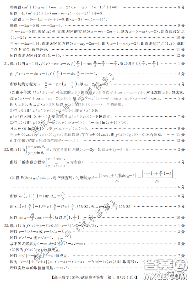 2021年齊齊哈爾一模文科數(shù)學(xué)試題及答案