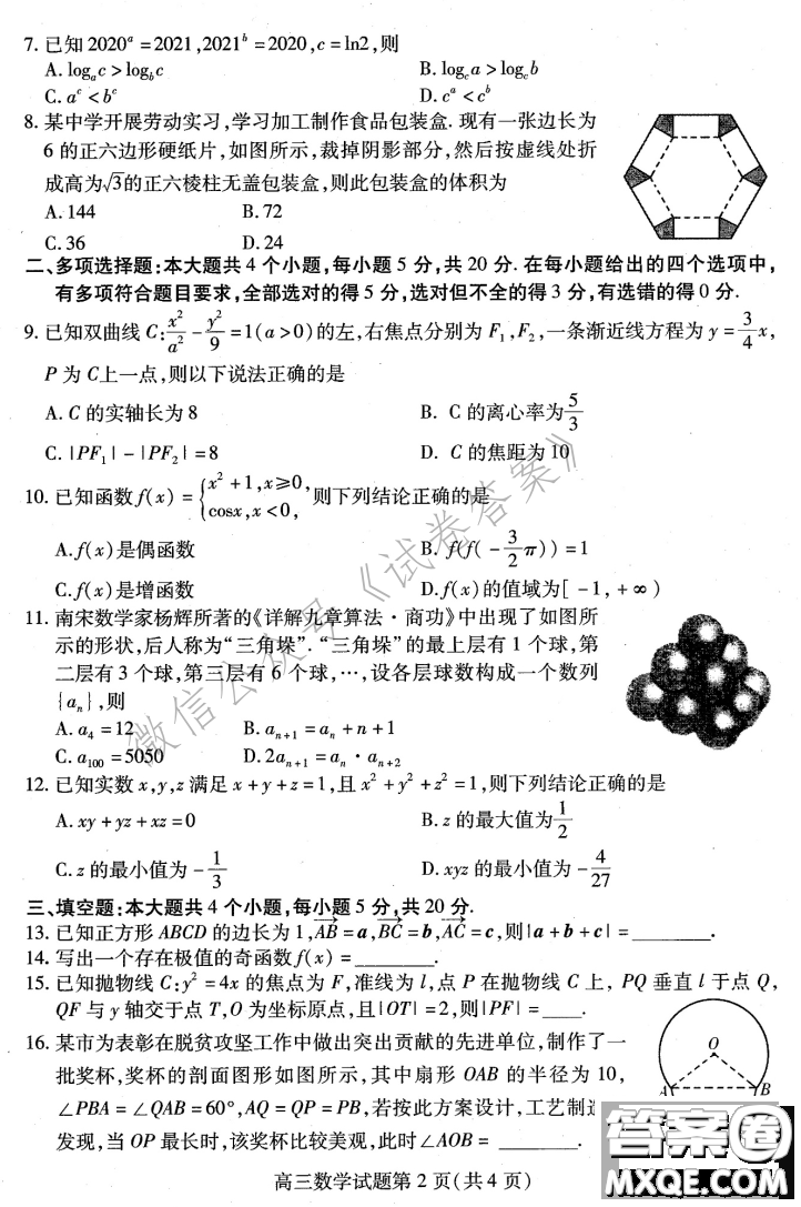 2021年3月濰坊市高考模擬考試數(shù)學(xué)試題及答案