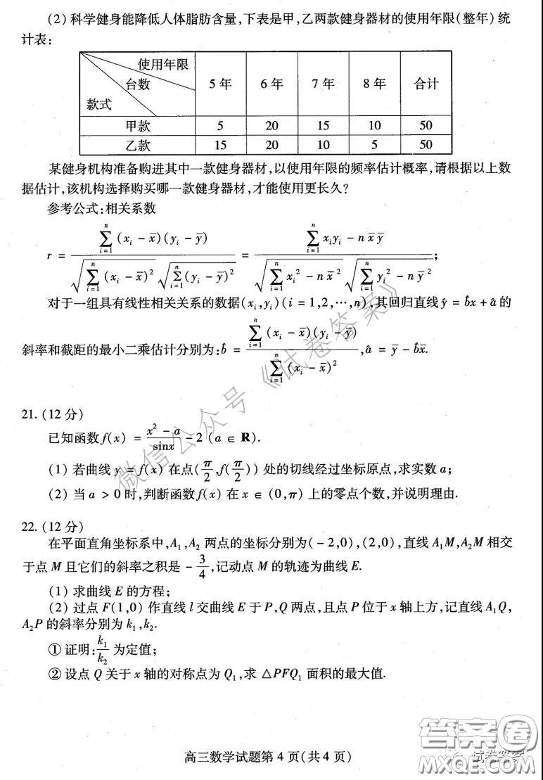 2021年3月濰坊市高考模擬考試數(shù)學(xué)試題及答案