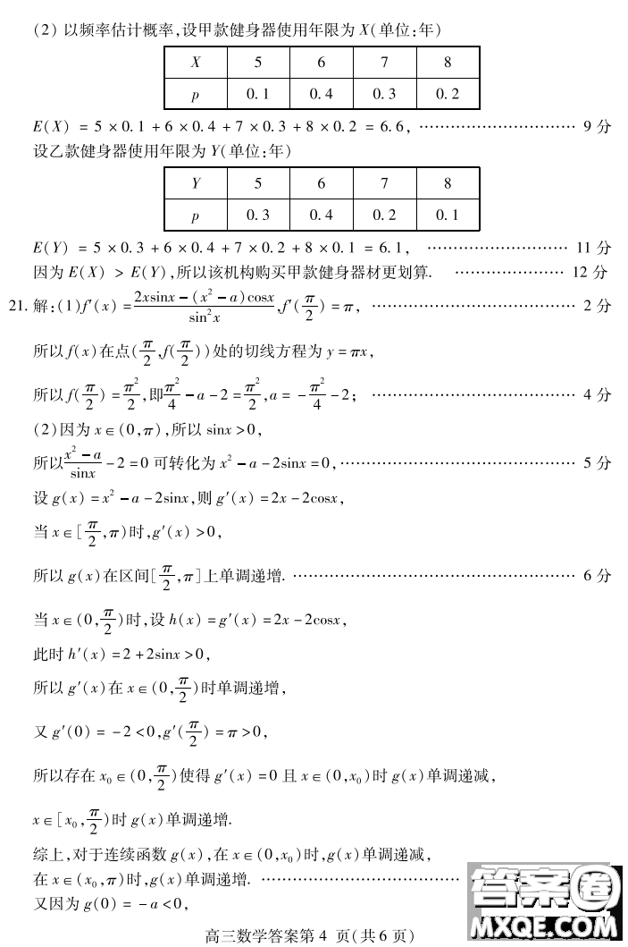 2021年3月濰坊市高考模擬考試數(shù)學(xué)試題及答案