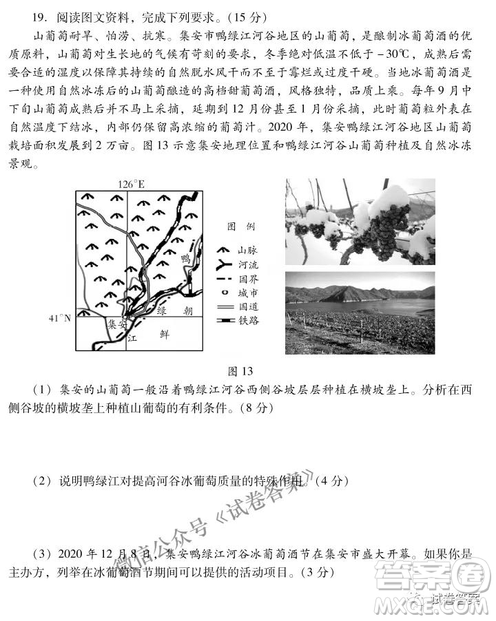 2021年3月濰坊市高考模擬考試地理試題及答案