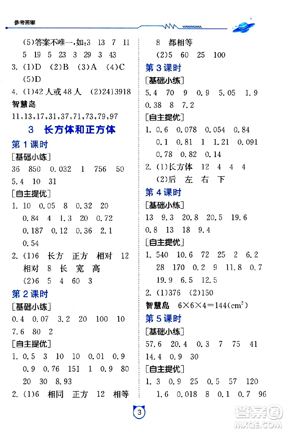 江蘇人民出版社2021小學(xué)數(shù)學(xué)口算速算提優(yōu)練習(xí)冊(cè)五年級(jí)下冊(cè)人教版答案