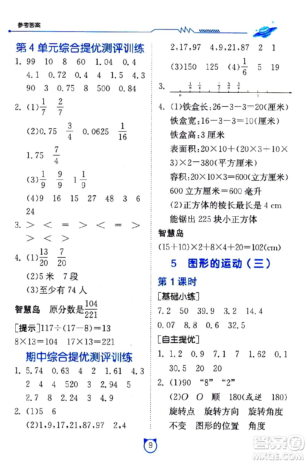 江蘇人民出版社2021小學(xué)數(shù)學(xué)口算速算提優(yōu)練習(xí)冊(cè)五年級(jí)下冊(cè)人教版答案