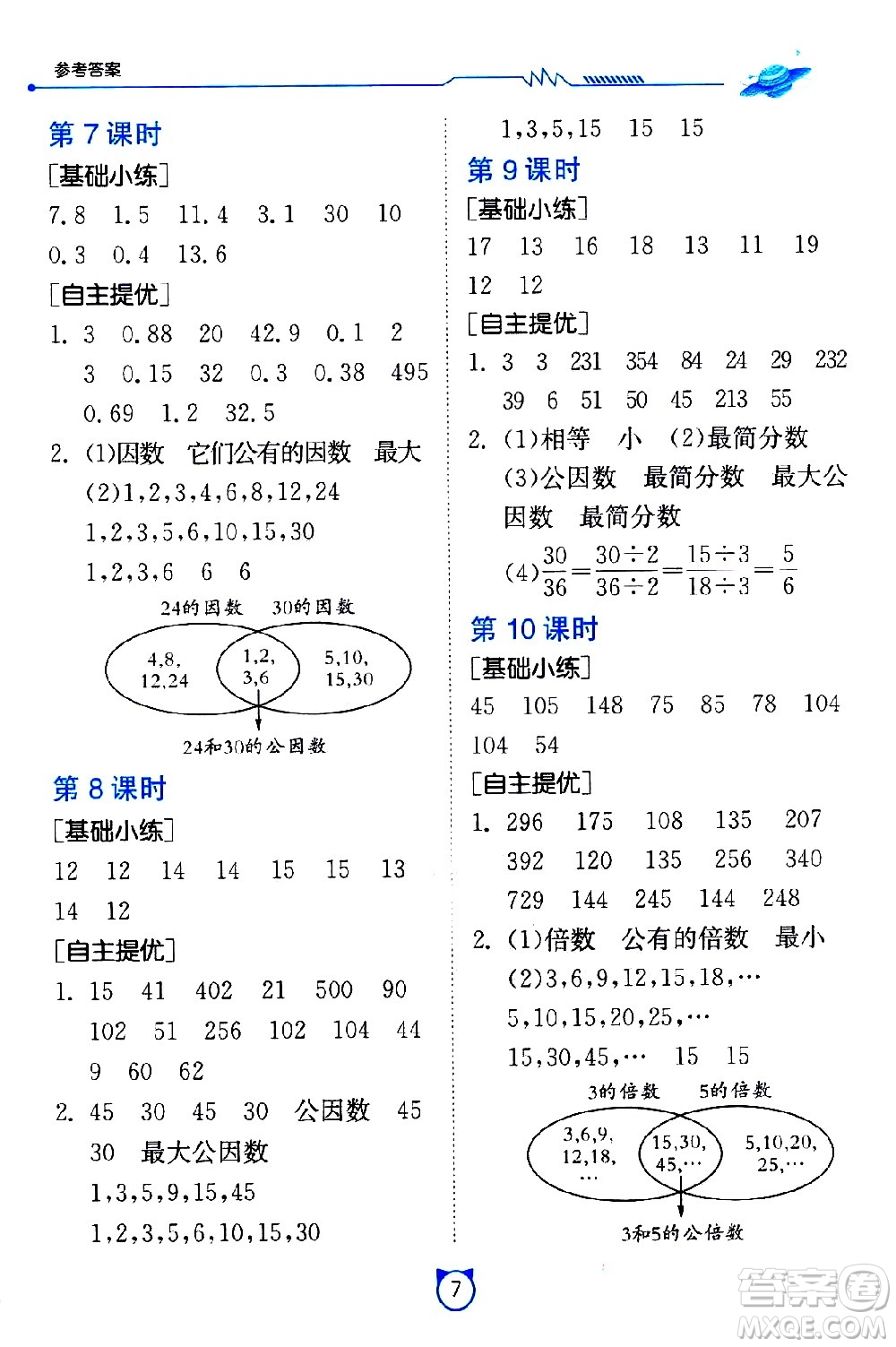 江蘇人民出版社2021小學(xué)數(shù)學(xué)口算速算提優(yōu)練習(xí)冊(cè)五年級(jí)下冊(cè)人教版答案